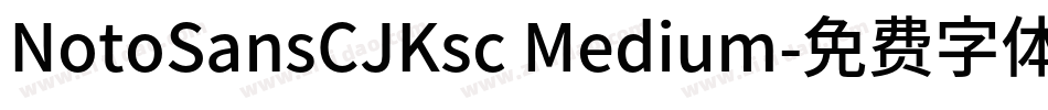 NotoSansCJKsc Medium字体转换